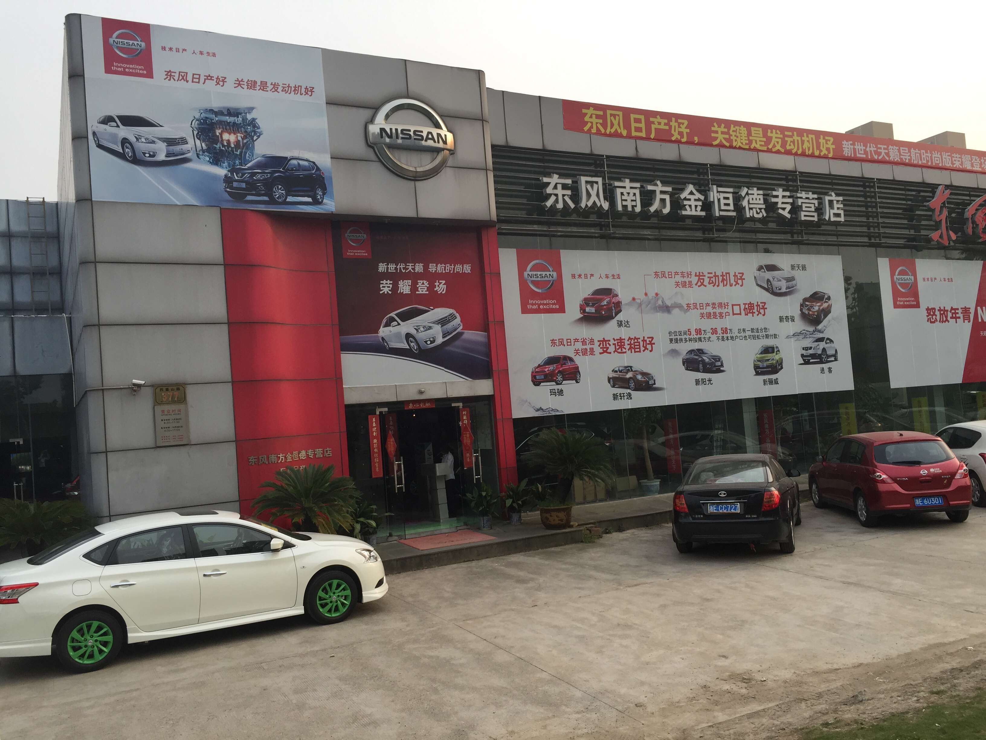 湖州东风南方英超赛程万博app26.0汽车销售服务有限公司