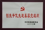 2012年度创先争优先进基层党组织