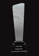 2012年度优秀项目经销商奖